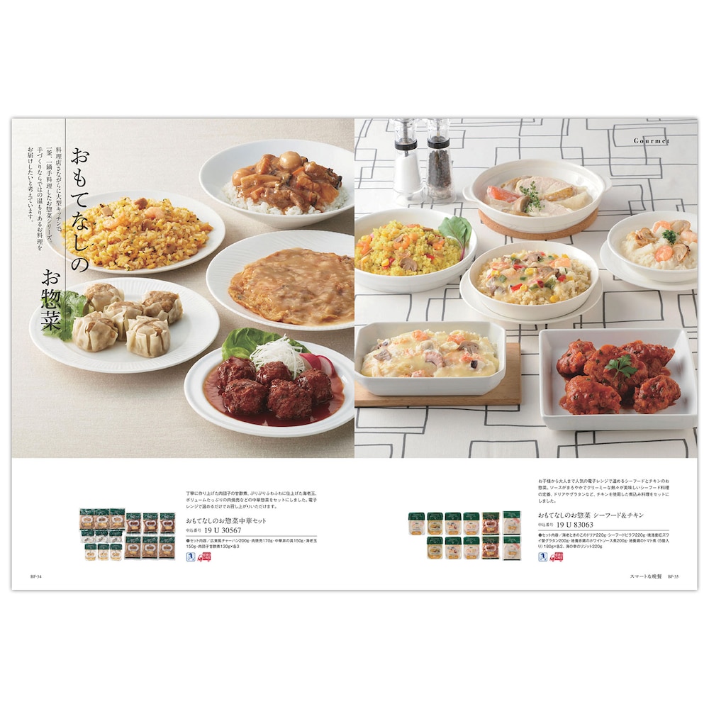 カタログギフト掲載商品一例