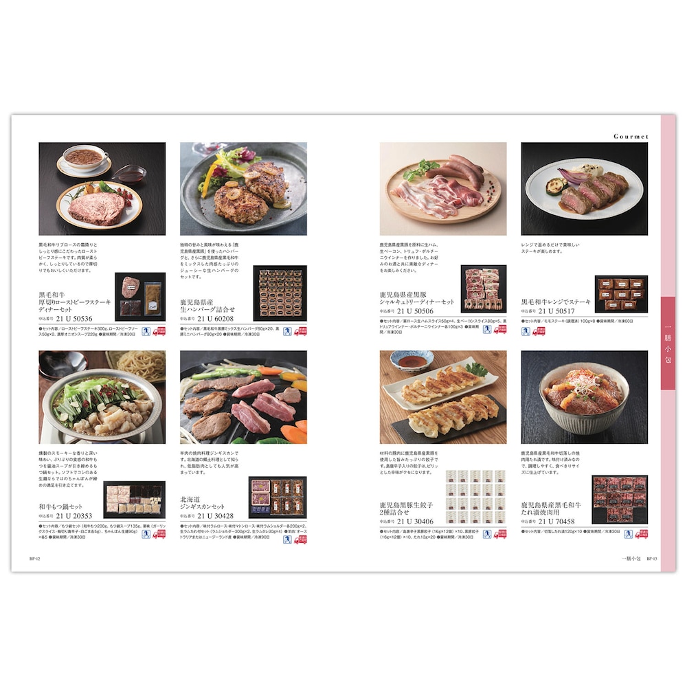 カタログギフト掲載商品一例