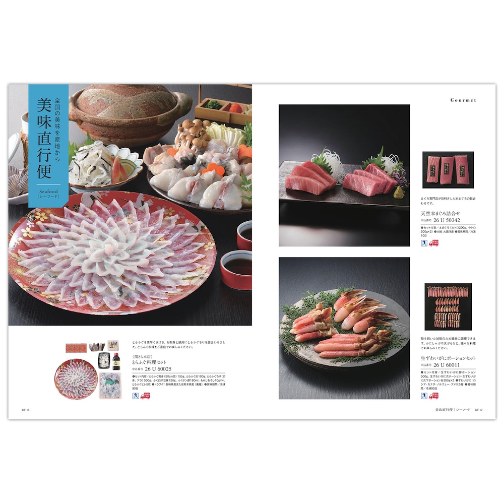 カタログギフト掲載商品一例