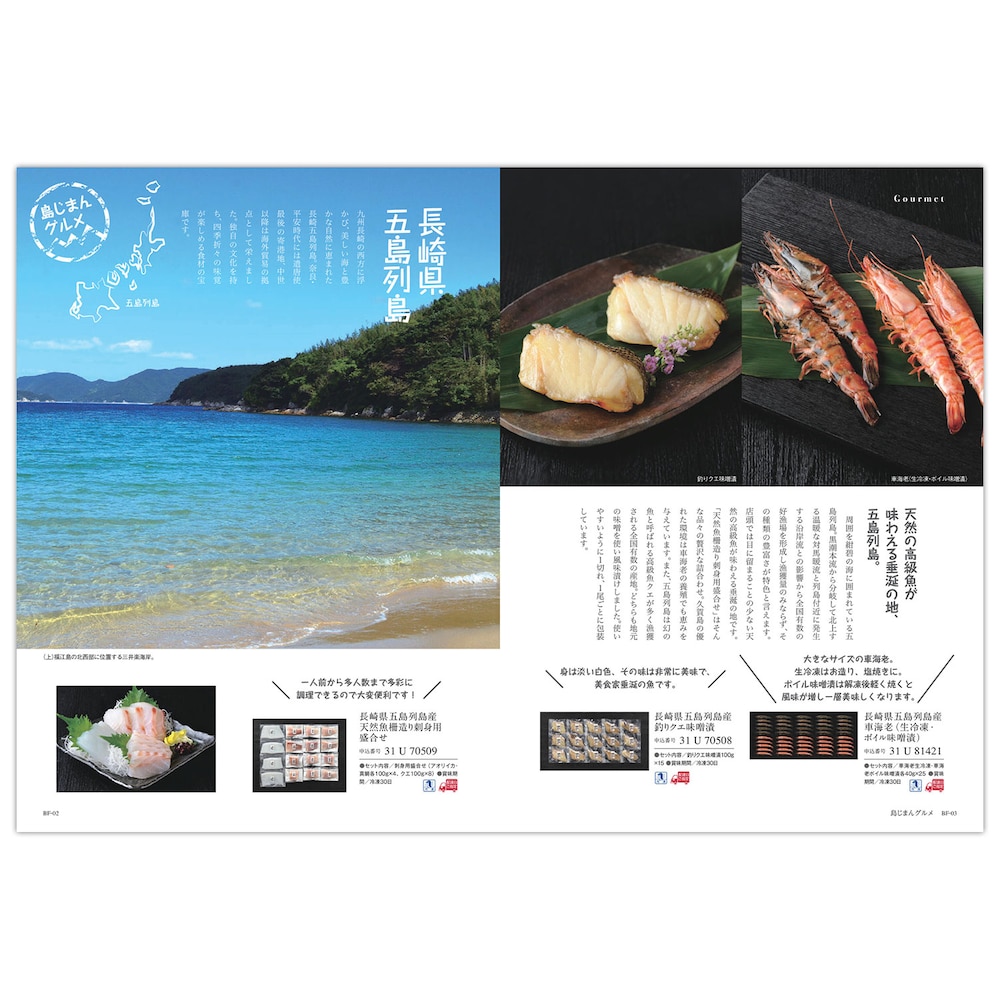 カタログギフト掲載商品一例