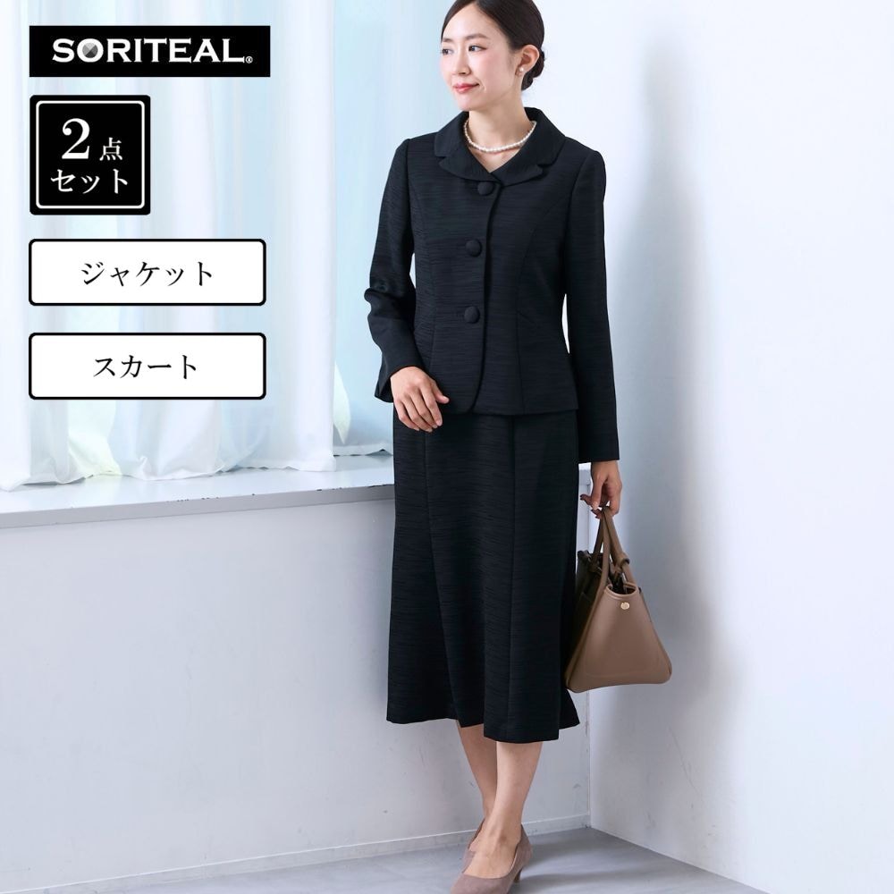 【ソリテール/SORITEAL】米沢織ジャケット & スカート2点セット
