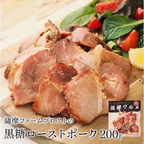 黒糖ローストポーク切落し 200g×4袋 （訳あり）