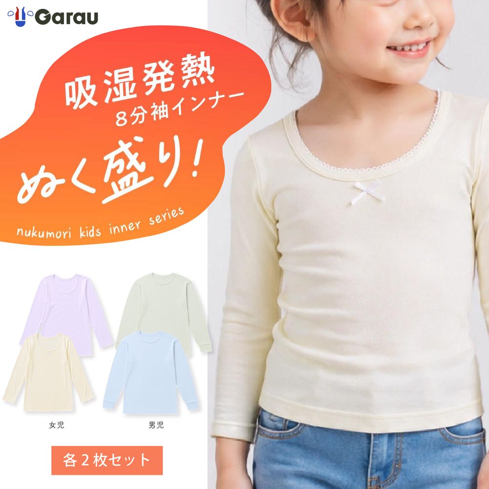 【2枚組】吸湿発熱インナー【子供】 【2枚組】吸湿発熱インナー【子供】