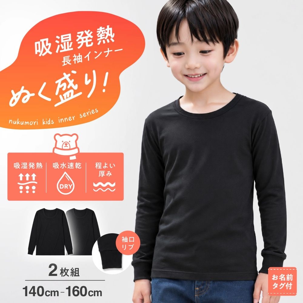 長袖丸首シャツ
