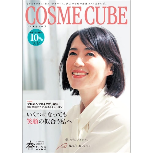 コスメキューブ／２０２５春 【無料プレゼント・送料無料】