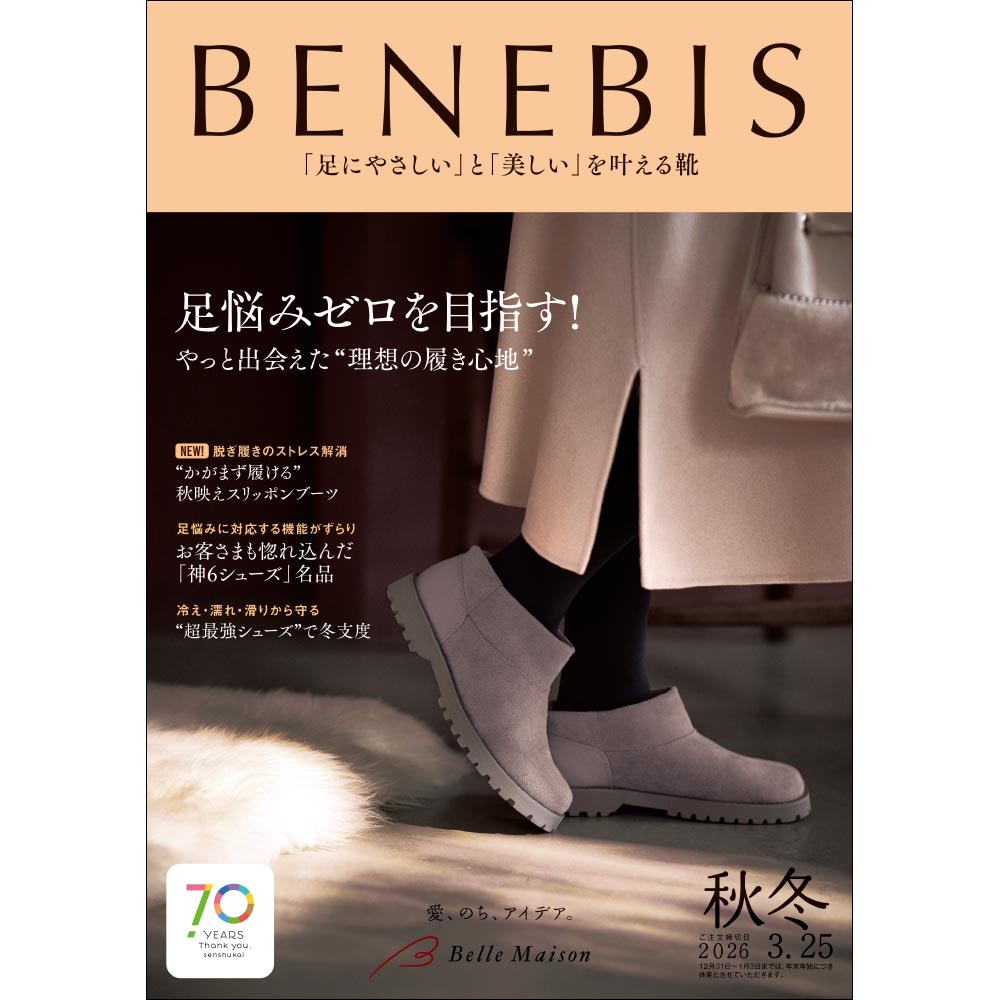 ベネビス/2025秋冬 【無料プレゼント・送料無料】