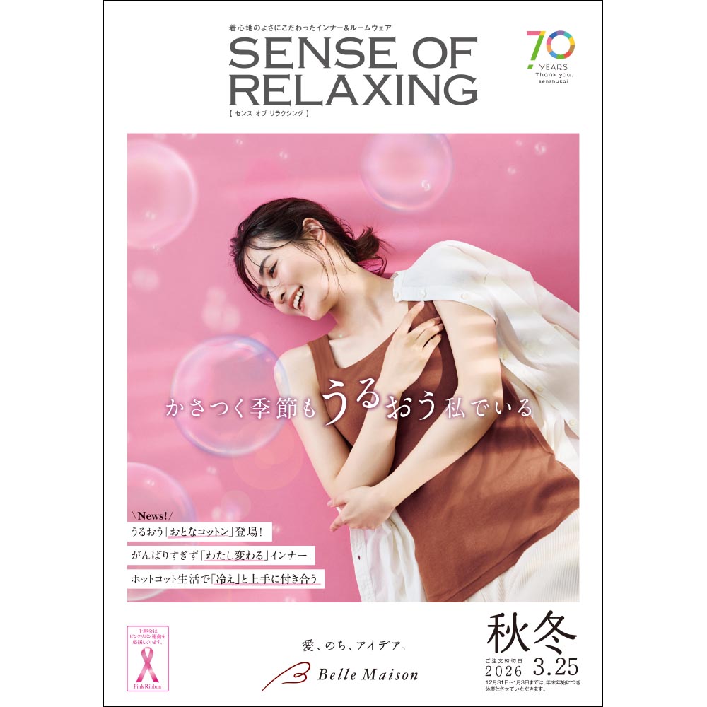 センスオブリラクシング/2025秋冬 【無料プレゼント・送料無料】