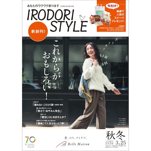 イロドリスタイル／２０２５秋冬 【無料プレゼント・送料無料】