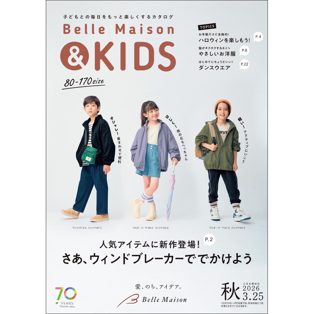 ベルメゾン&キッズ/2025秋 【無料プレゼント・送料無料】