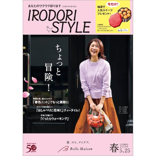 イロドリスタイル／２０２６春 【無料プレゼント・送料無料】