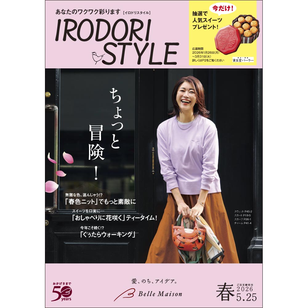イロドリスタイル/2026春 【無料プレゼント・送料無料】