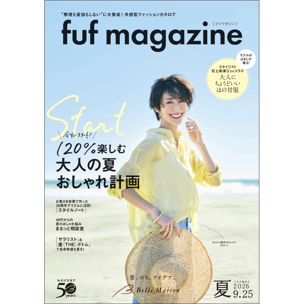 フフマガジン/2026夏 【無料プレゼント・送料無料】