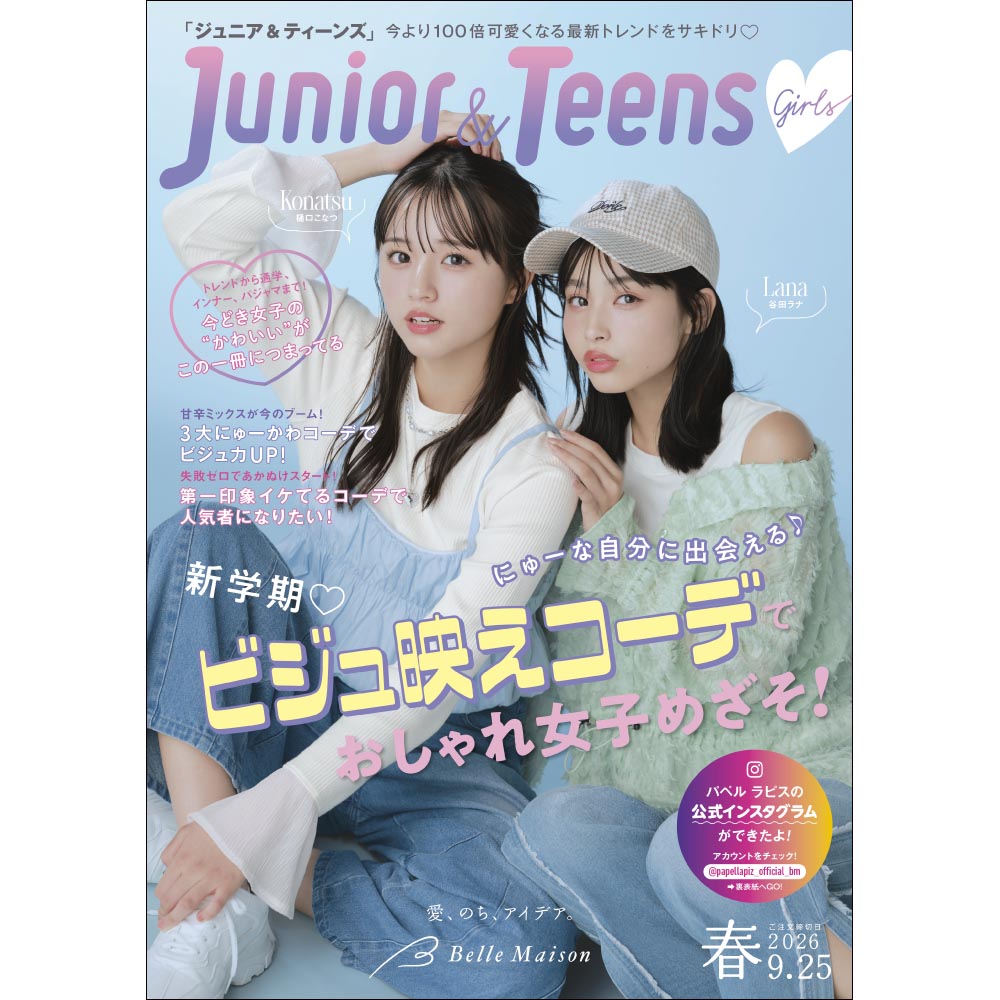 ジュニア&ティーンズ/2026春 【無料プレゼント・送料無料】