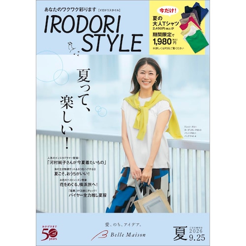 イロドリスタイル／２０２６夏 【無料プレゼント・送料無料】