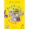 暮らしの景色／２０２６夏 【無料プレゼント・送料無料】
