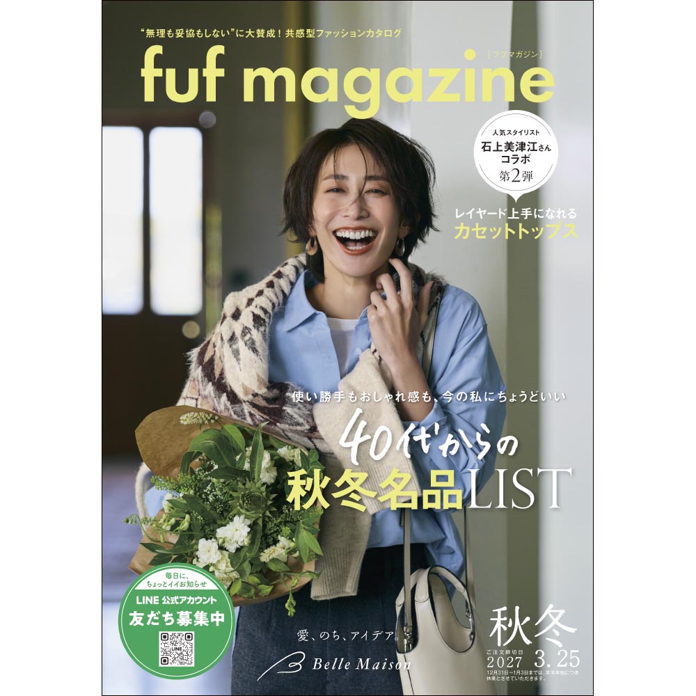 フフマガジン/2026秋冬 【無料プレゼント・送料無料】