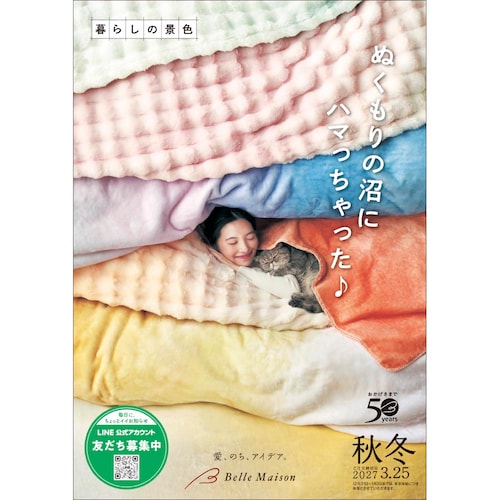 暮らしの景色／２０２６秋冬 【無料プレゼント・送料無料】