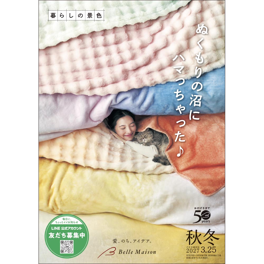 暮らしの景色/2026秋冬 【無料プレゼント・送料無料】