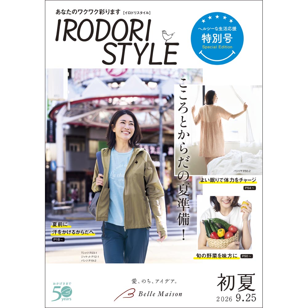 イロドリスタイル/2026初夏 【無料プレゼント・送料無料】