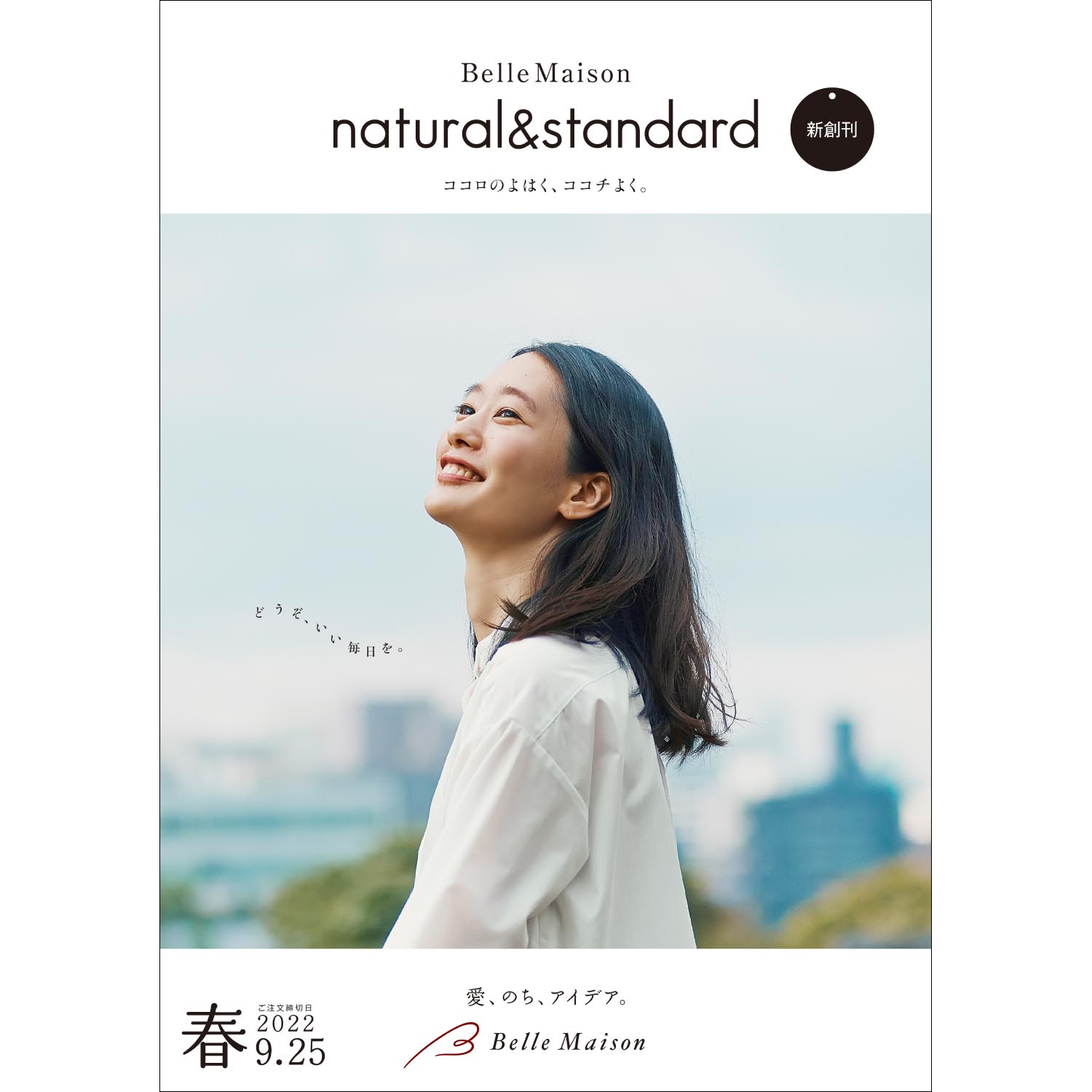 請求用カタログの通販 ベルメゾンネット 請求用カタログの通販 ベルメゾンネット