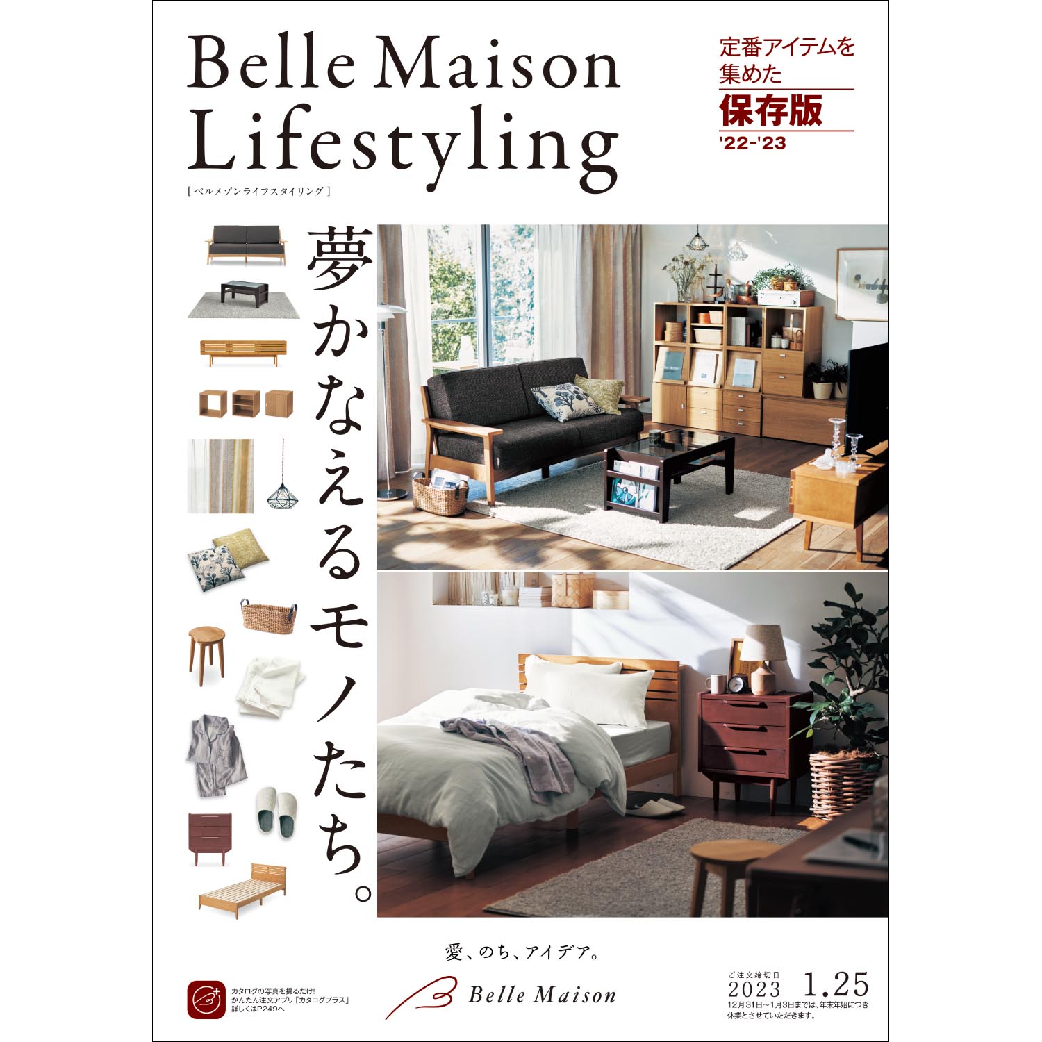 請求用カタログの通販 通販のベルメゾンネット 請求用カタログの通販 通販のベルメゾンネット