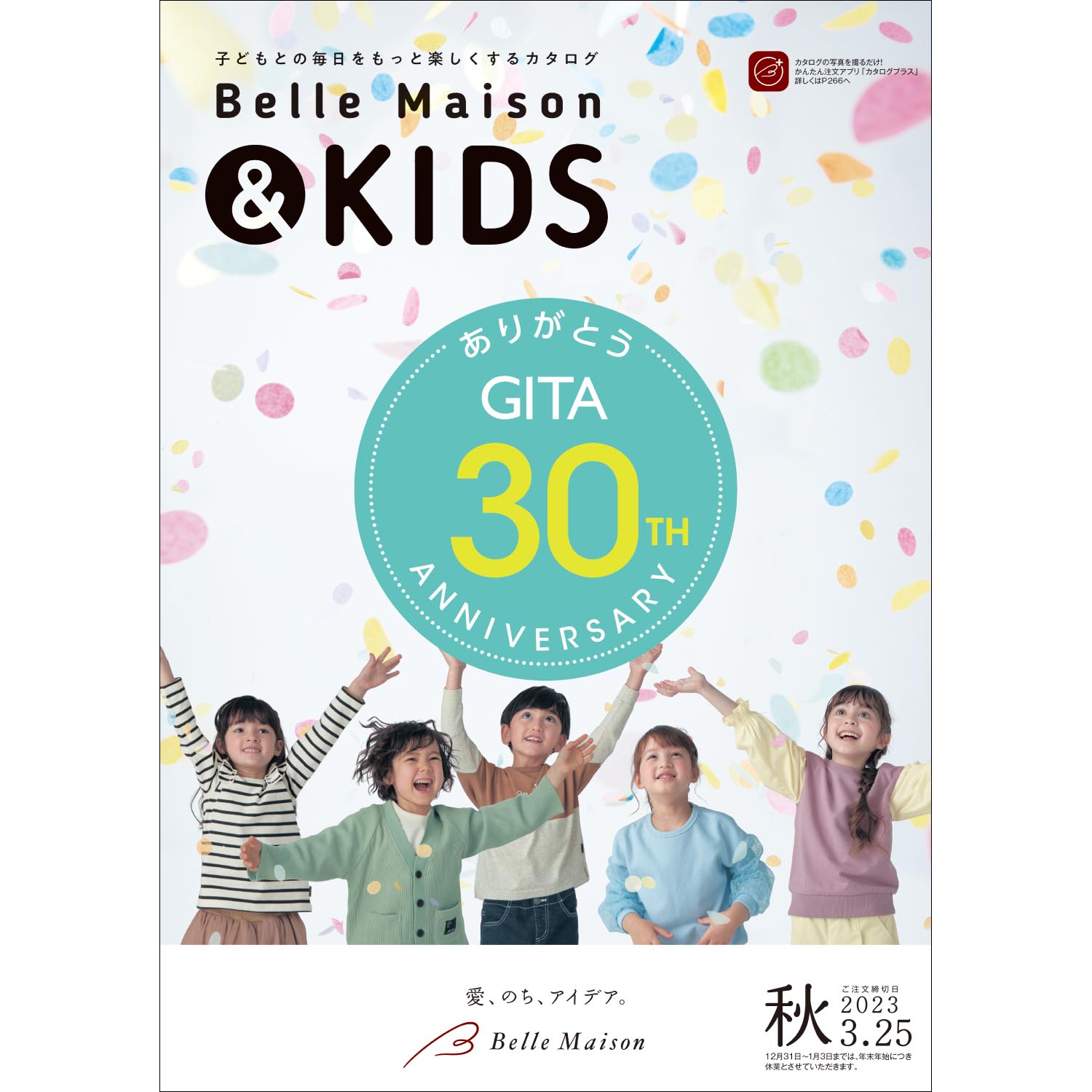 請求用カタログの通販 ベルメゾンネット 請求用カタログの通販 ベルメゾンネット