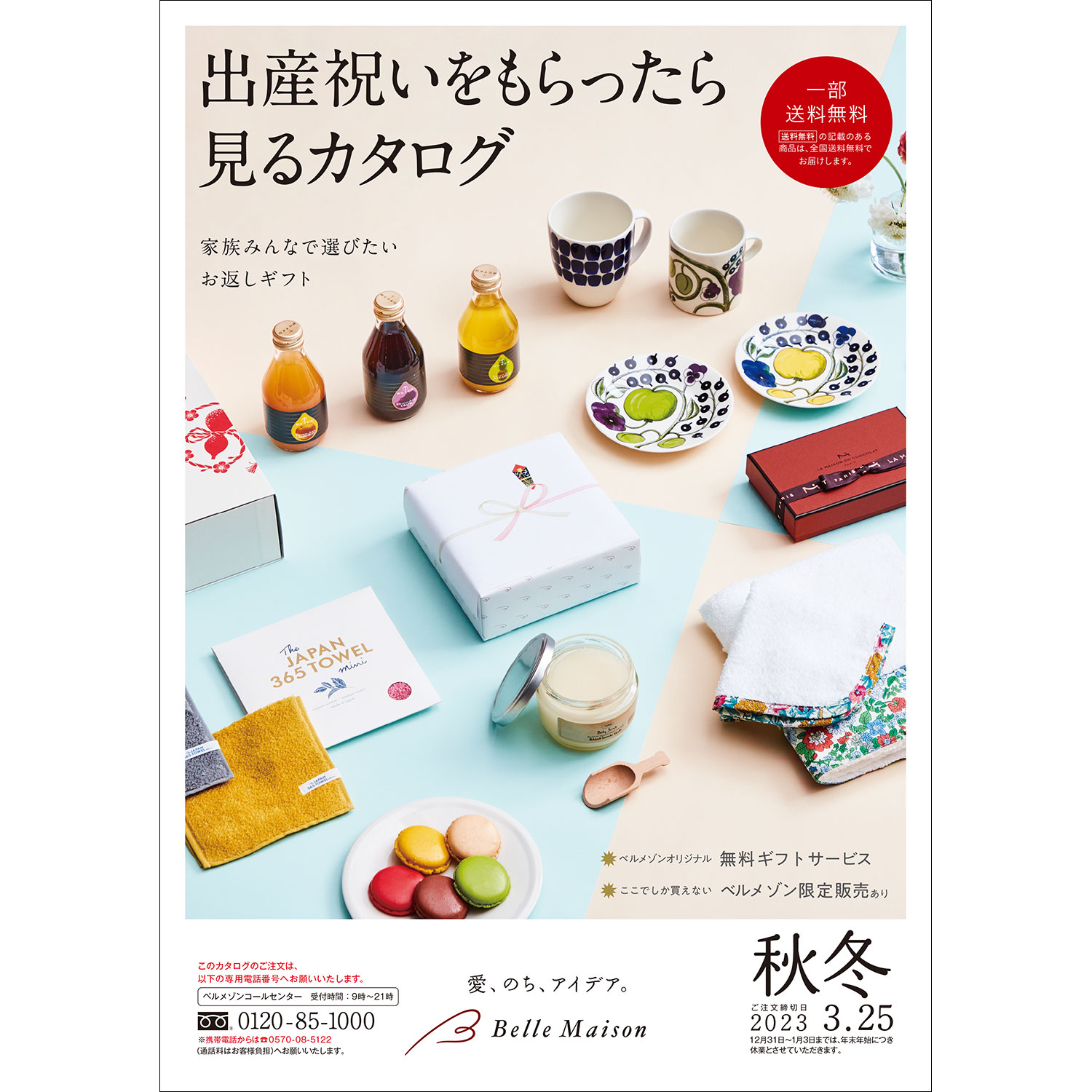 請求用カタログの通販 ベルメゾンネット 請求用カタログの通販 ベルメゾンネット