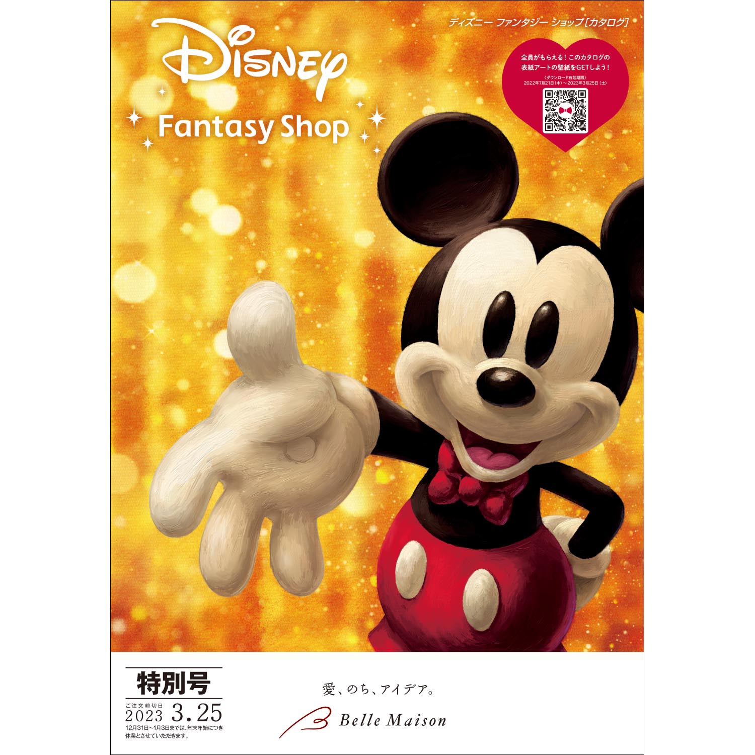 ディズニーファンタジーショップ 22特別号 無料プレゼント 送料無料 通販のベルメゾンネット ディズニーファンタジーショップ 22特別号 無料プレゼント 送料無料 通販のベルメゾンネット