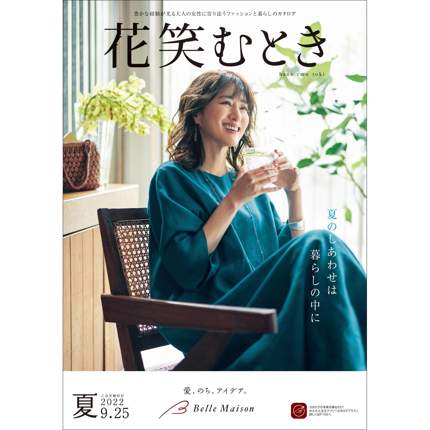 請求用カタログの通販 ベルメゾンネット 請求用カタログの通販 ベルメゾンネット